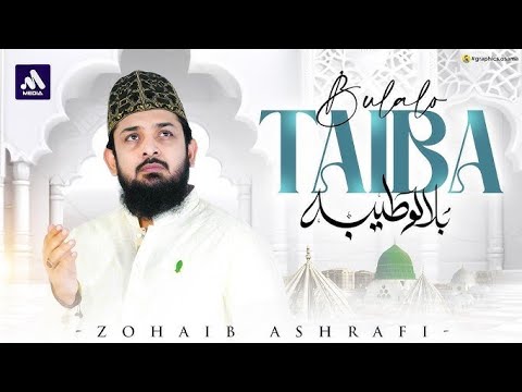 Taiba Rasool Bulalo Taiba Mujhe Ya Rasool Allah ﷺ | Most Emotional Heart Touching ...