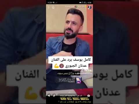 خلاف بين الفنان عدنان جبوري والفنان كامل يوسف بسبب اغنية هاي شبيج