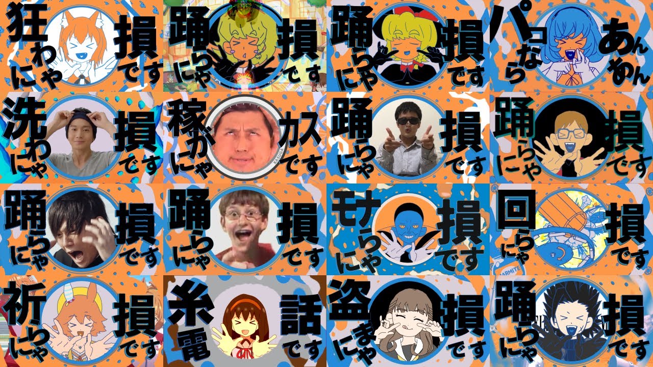 【16作品比較】YONA YONA DANCE