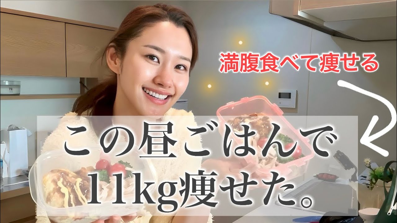 【痩せる弁当】また作ってとお願いされまくった美味すぎ昼ごはん🍱ヘルシーなのに大満足ｽｷﾞｨ！！