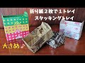 【実用使い】折り紙２枚で１トレイ♪スタッキングトレイ～大きめVer.～
