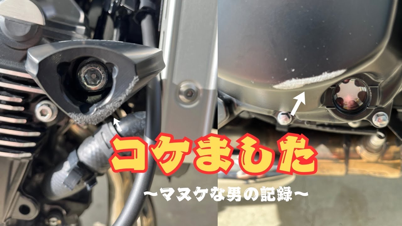 【モトブログ】転けました。ショックです。#転倒 #コケる #メンテナンス - YouTube
