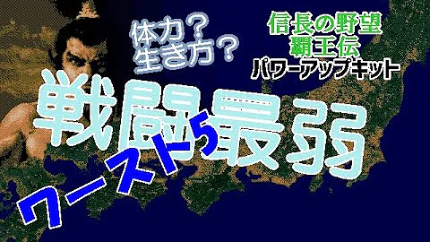 تحميل 信長の野望大志pk 最弱国 تحميل 信長の野望大志pk 最弱国
