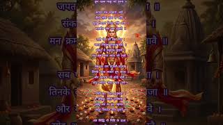Hanuman Chalisa | Powerful Bhakti Path| #Hanuman Chalisa#HanumanStatus#Shorts#ShortsFeed#status