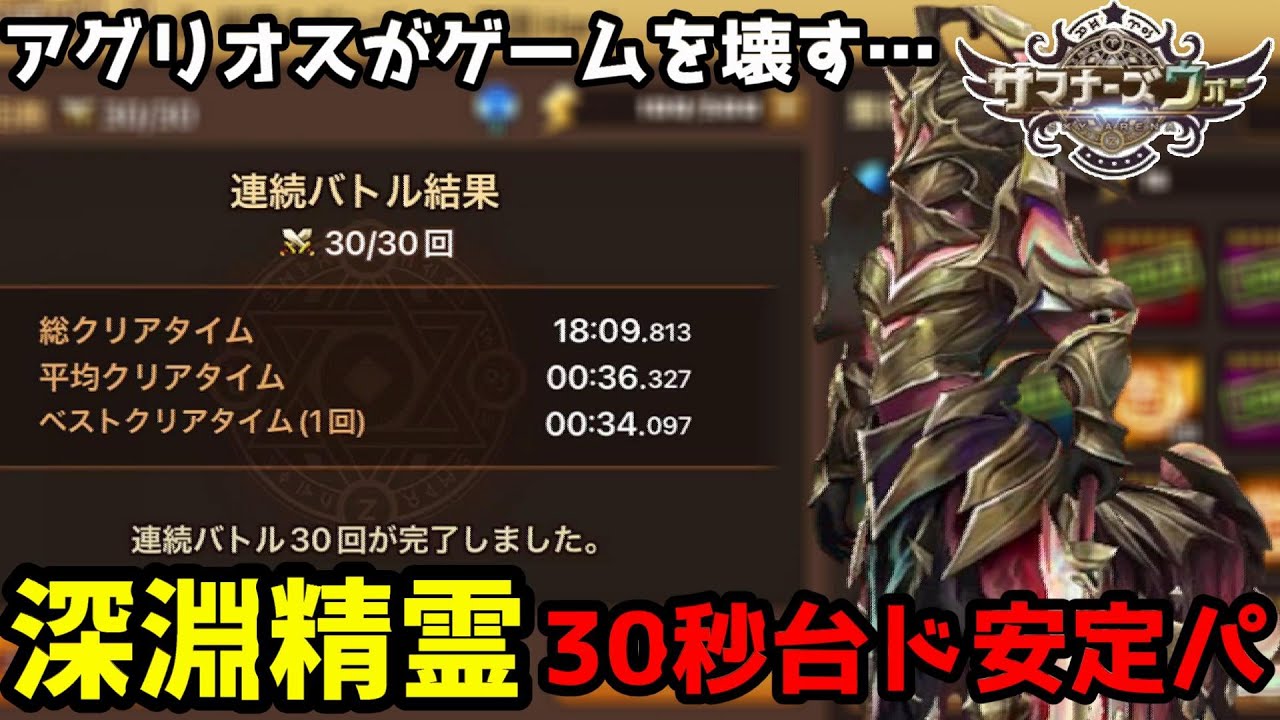 深淵の精霊Hard 30秒台ド安定パーティ公開！！！！！他ダンジョンにも
