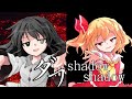 shadowshadow&times;ダフ【マッシュアップ】