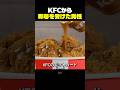KFCから特別な称号を受けた男性
