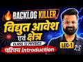 L-1, परिचय (Introduction), अध्याय-1, वैद्युत आवेश तथा क्षेत्र | Backlog Killer | Class-12th Physics