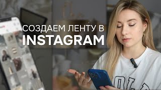 КАК ОФОРМИТЬ INSTAGRAM КОНДИТЕРУ?