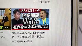 ホリエモンと立花孝志のコラボバズってます！大物YouTu berとのコラボ予定！ガーシーの今後について