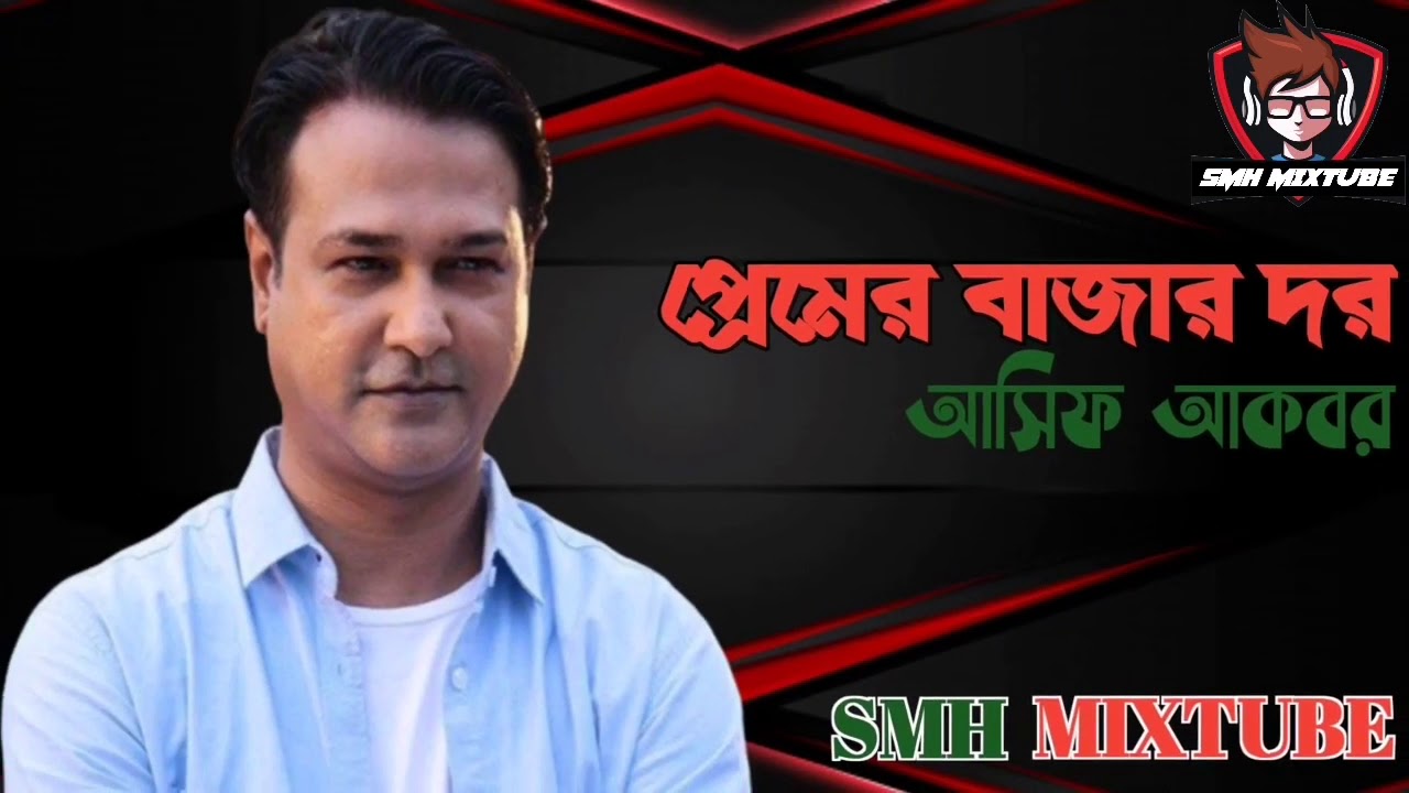 Premer_bazar_dor_Asif_Akbar_best_famous_bangla_song_2020.(720p).mp4 - YouTube