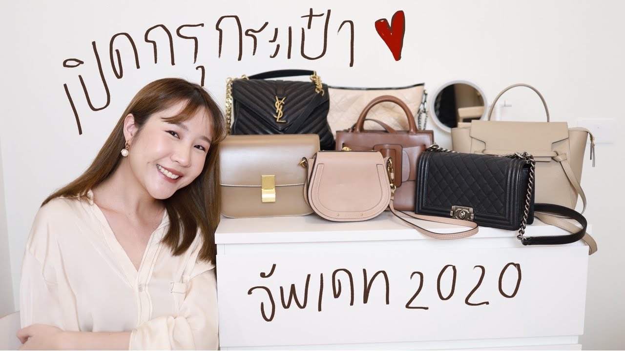 เปิดกรุกระเป๋าแบรนด์ครั้งแรก! 💕