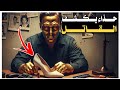 210 قصة حذاء يكشف القا تل 