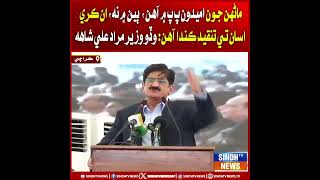 Manhun Ji Umeedun PPP Mein Aahin, Binan Mein Na, | Sindh TV News