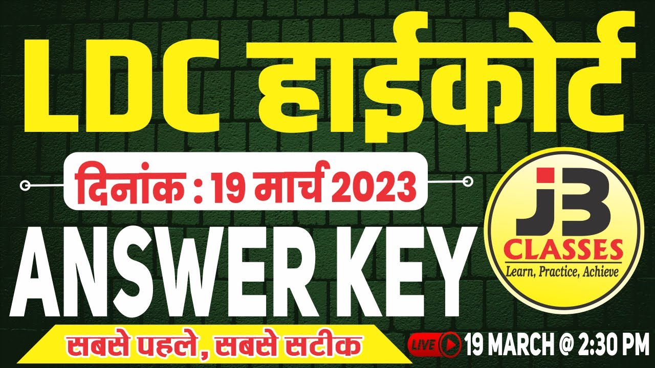 19 March High Court LDC Answer Key 2023 | Raj. High Court LDC Answer key | Paper Solution