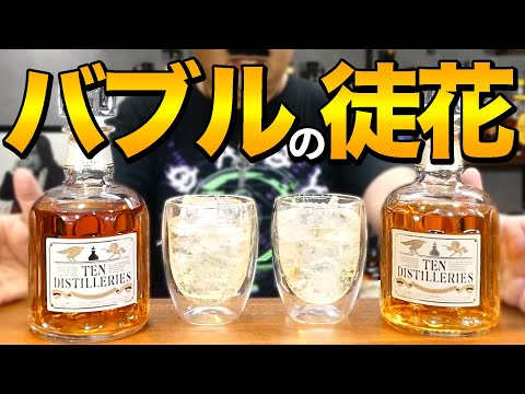 Whiskey Tasting Comparison] What is Ten Distilleries, which