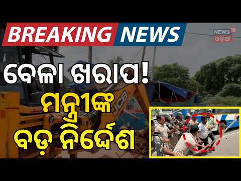 Bhubaneswar Auto Protest: Minister Krushna Chandra Mahapatra Orders Strict Action!