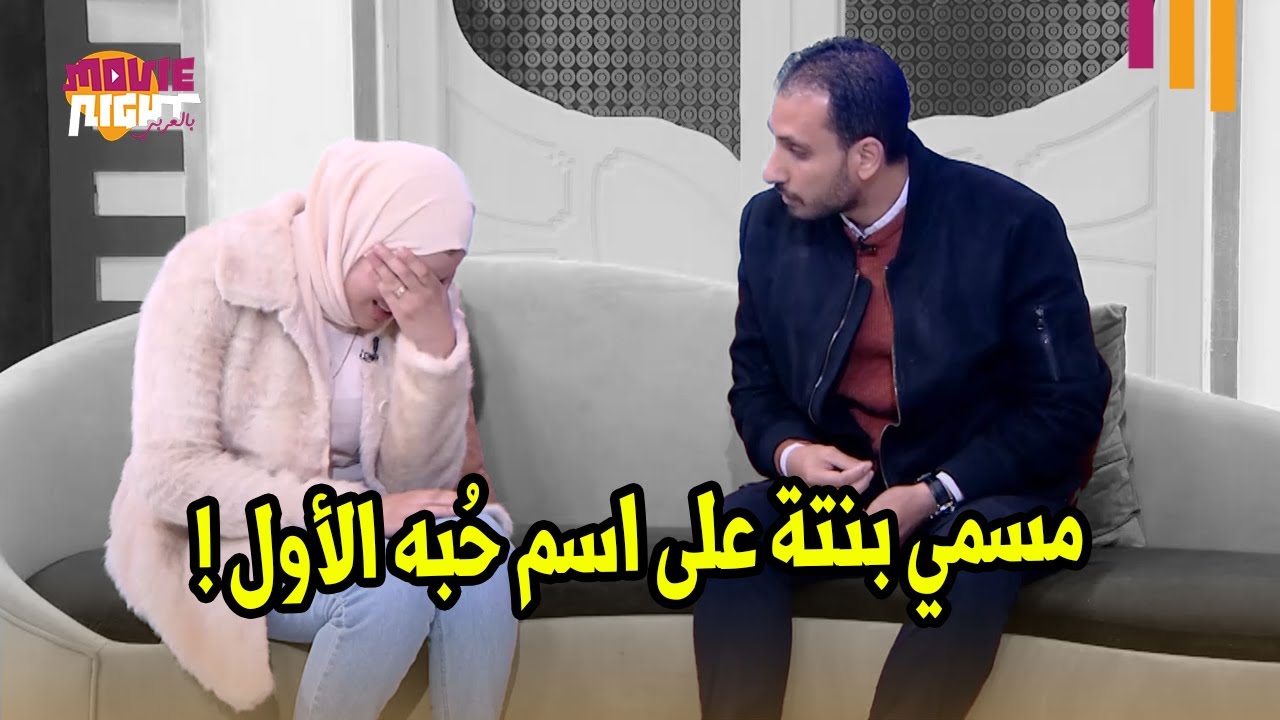 بكاء و إنهيار الزوجة على الهوا 😢 مسمي بنته على اسم حُبخ الاول و لسه على علاقة بيها 😱 | برنامج مقالب