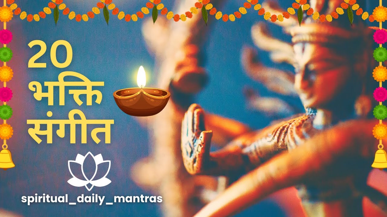 ॐ Bhakti Sangeet 2026 | 20 Peaceful Bhajans for Meditation, Calm Mind & Positive Energy