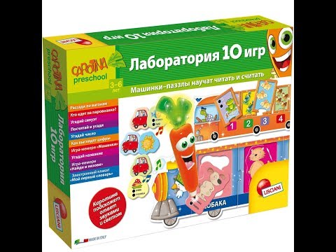 Лаборатория 10 игр Lisciani