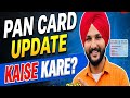 🟡 Part-2 | PAN Card Correction Online 2026 | PAN Card Correction Kaise kare | How to update pancard 