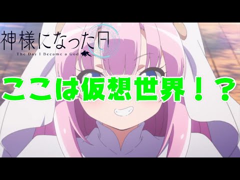 【神様になった日】第１話の感想＆簡単な考察！！