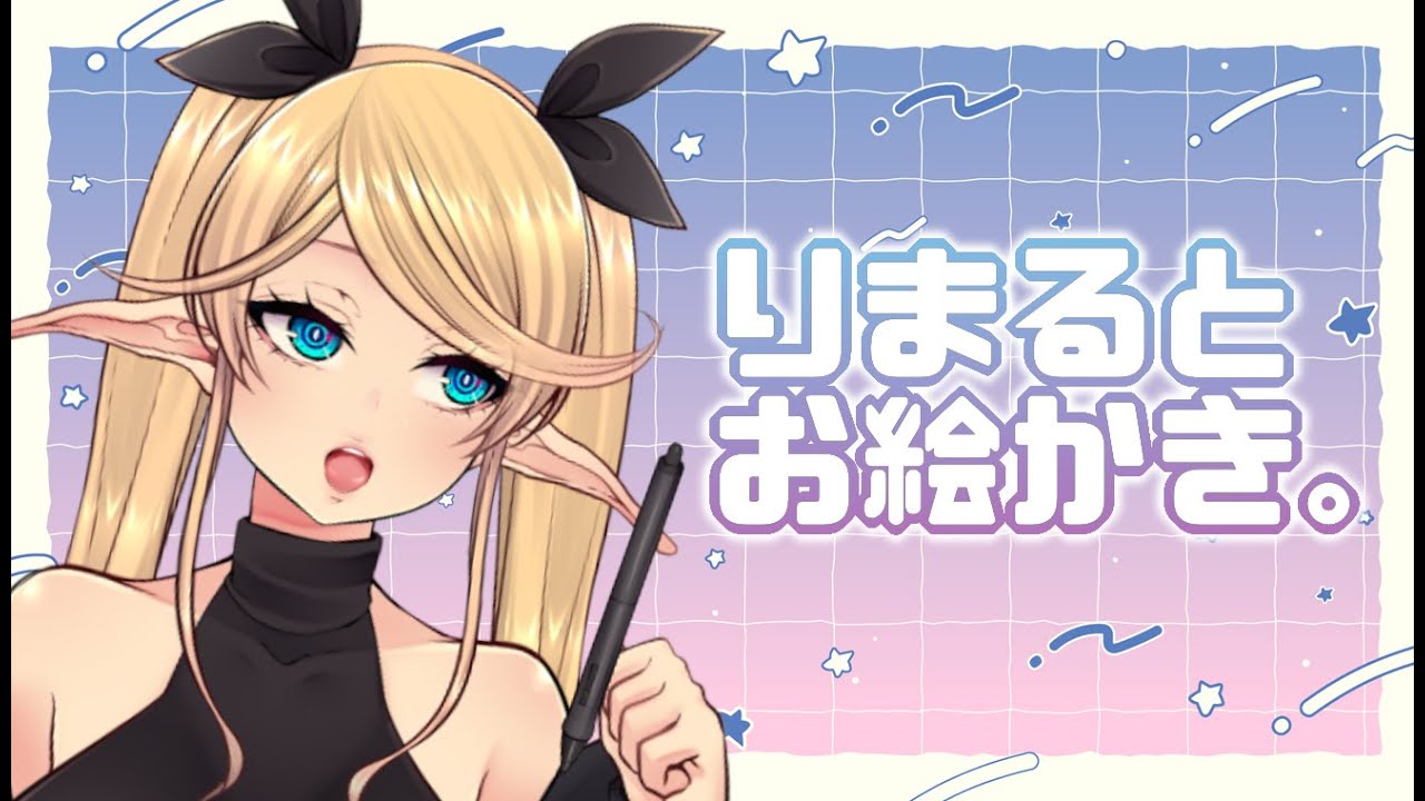 【原稿】お絵かき配信#57【Vtuber】