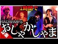 【カバー】メンバーの好きなアーティストの曲を演奏してみよう!!