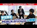 学生向けメルコインハッカソンに密着!(2023年12月)