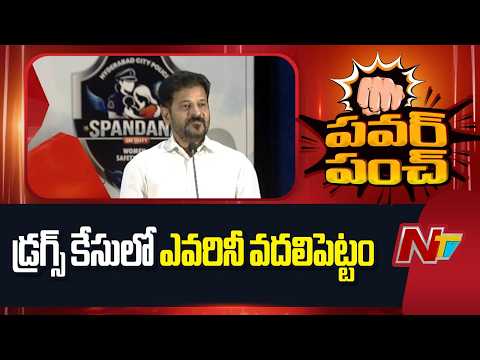 CM Revanth Reddy Warns Drug Peddlers & Celebrities | NTV Telugu - NTVTELUGU