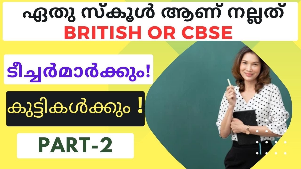 Best School to work in Saudi ഏതാണ് ? American, British or CBSE സ്കൂളുകളിൽ പഠിക്കണോ? Part-2