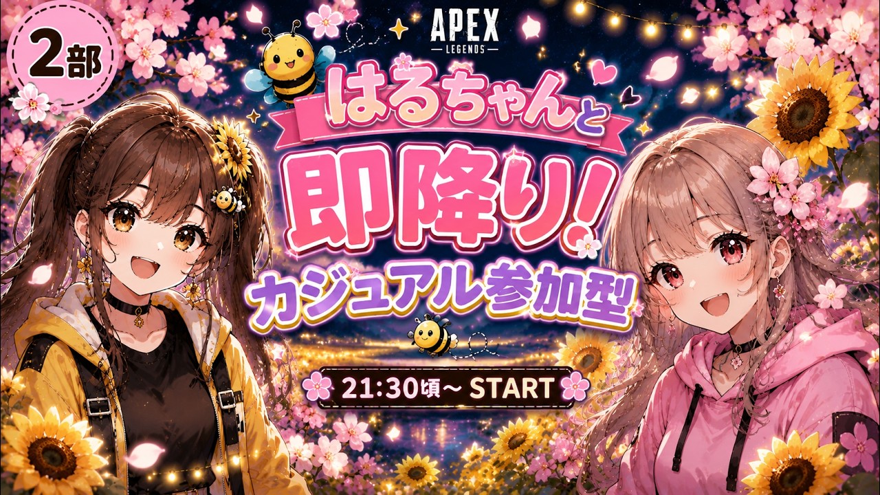 🌸はるちゃんと即降り×苦手キャラ縛り!カジュアル参加型
