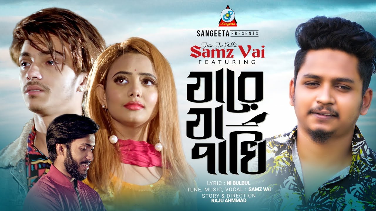 Jare Ja Pakhi | Samz Vai | যারে যা পাখি | Prince Mamun | Putul Akter | Music Video
