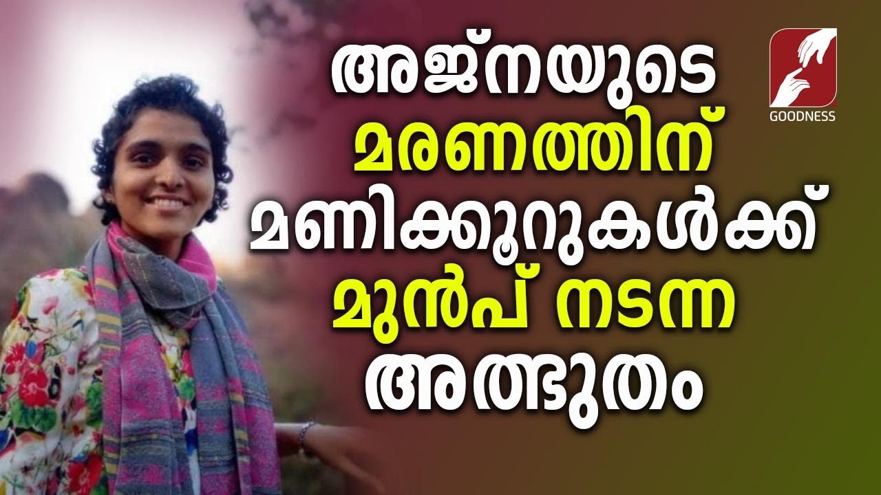 വിശുദ്ധ കുർബാന നൽകിയിരുന്ന വൈദികന്റെ സാക്ഷ്യം | AJNA GEORGE|FR JEEN FELIX | JESUS YOUTH| GOODNESS TV