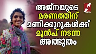 വിശുദ്ധ കുർബാന നൽകിയിരുന്ന വൈദികന്റെ സാക്ഷ്യം | AJNA GEORGE|FR JEEN FELIX | JESUS YOUTH| GOODNESS TV