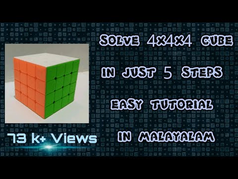 4x4x4 ரூபிக் கியூபை எவ்வாறு தீர்ப்பது | ரூபிக்கின் கன சதுரம் 4x4 | மலையாளத்தில் எளிதான பயிற்சி [HD] 