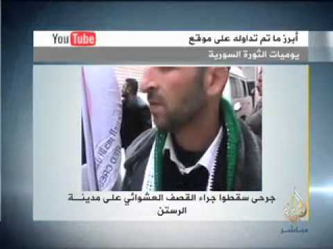 جرحى في مدينة الرستن