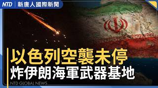 盧比奧赴巴黎G7外長會 英法35國商討重啟海峽｜中共扣押近70艘巴拿馬船 美密切關注：有權調查｜美助日艦改裝升級！可發射「戰斧」飛彈 嚇阻中共｜歐盟取消小額包裹免稅 劍指中共｜國際新聞｜0327(五)