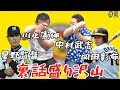 【秘話】元中日ドラゴンズ「中村武志」と「川上憲伸」が語る阪神タイガースで監督時代の星野監督や岡田（監督）コーチ時代の裏話⁈岡田監督の現役時代の裏話⁈中村武志の韓国でのコーチ時代の裏話⁈「part2」
