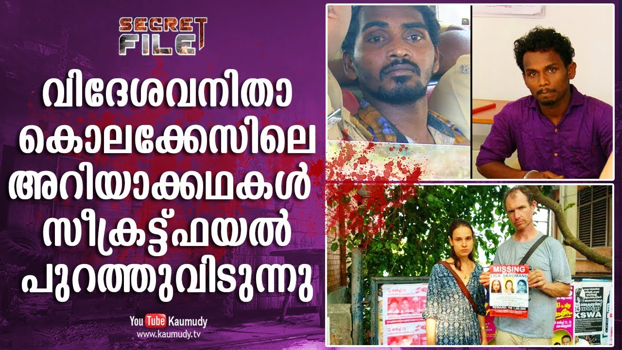 Foreign lady’s mysterious death, The untold story revealed | Secret file | Exclusive | Kaumudy TV