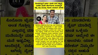 FUN : ಕೋಟಿಗಟ್ಟಲೆ ಖರ್ಚು ಮಾಡಿ ಮನೆ ಕಟ್ಟಿದ್ರೆ ಬಾಡಿಗೆ ಮನೆಗೆ ಹೋಗೋಣ ಅಂತಿದ್ದಾಳೆ #home #comedy #actor #family