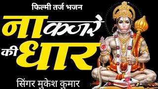                   Mukesh Kumar Meena Bhajan