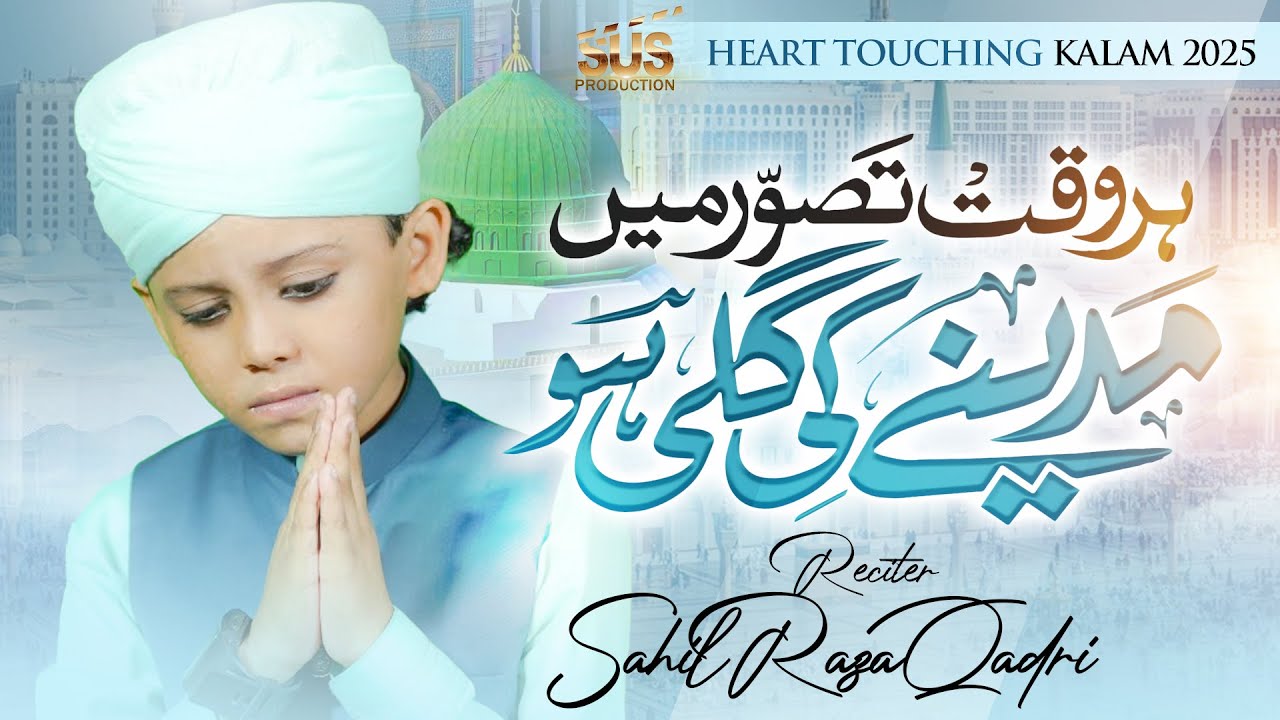 Sahil Raza Qadri - Har Waqt Tassawur Main Madine Ki Gali Ho - New Heart Touching Naat 2025