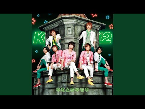 キミとのキセキ - YouTube