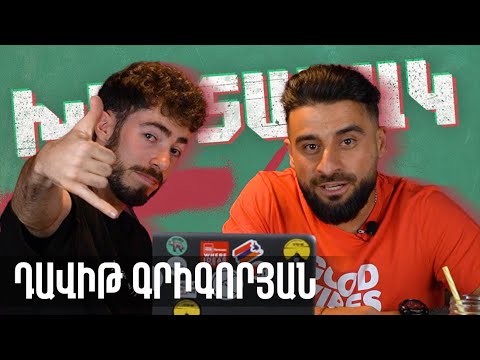 Մտածված հիմարություն ենք արել - Դավիթ Գրիգորյան | Խայտառակ 05