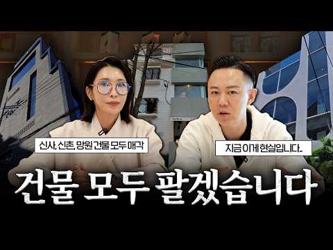 강남 호스텔의 실체를 보고 건물을 모두 매각하기로 했습니다