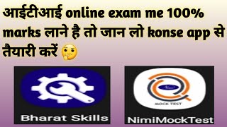Iti online exam ki taiyari kaise kre | iti online exam ki taiyari kai liye sbse acha app screenshot 5