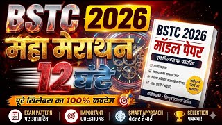 bstc2026 Merathon class |  bstc exam paper  2026 bstc online classes 2026 |bstc  model paper  2026