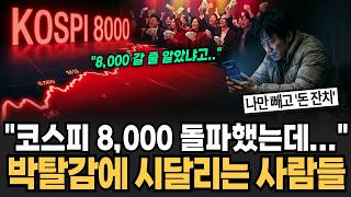 "나는 그때 왜 팔았을까..." 삼성 다 팔고 개미들 곡소리 박탈감에 시달리는 사람들 [이슈임당]