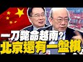越南與中國關係